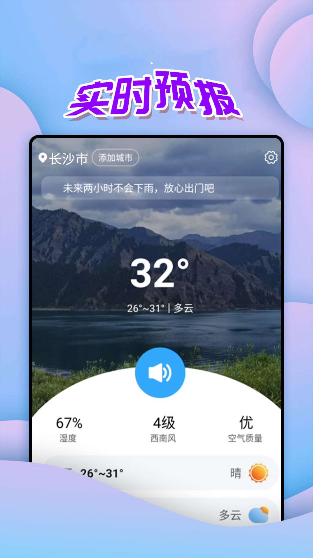 仙仙本地天气通app手机版下载v1.0.0