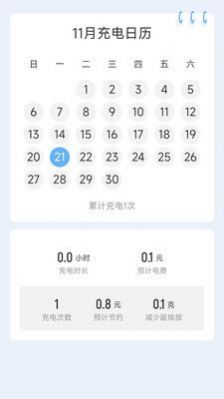 快捷充电软件app官方下载v2.0.1