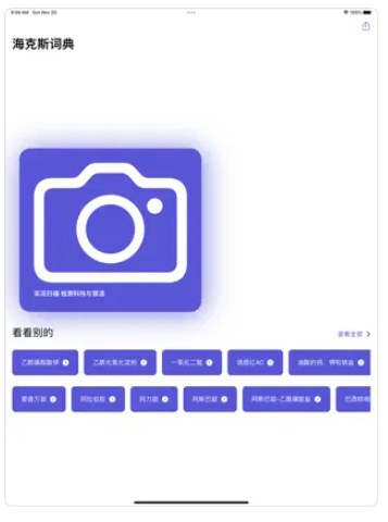 海克斯词典app官方下载v1.0