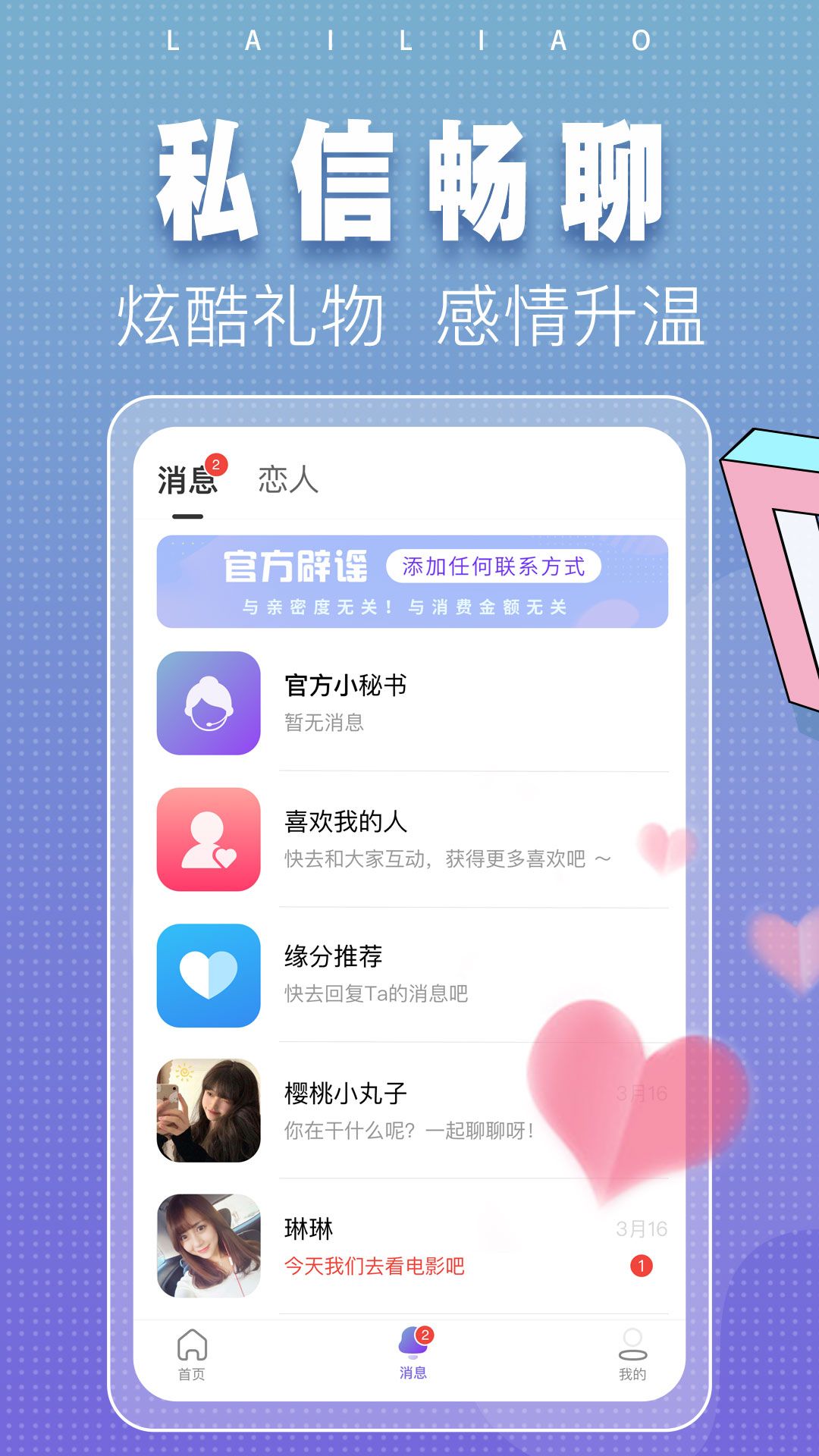 涌乐觅语app交友官方版v3.9.7