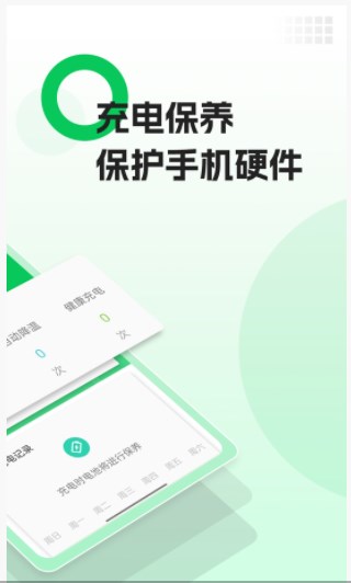 AI省电王app官方下载v1.0