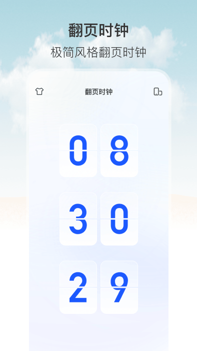 悬浮时钟定时器app手机版下载v3.1.3