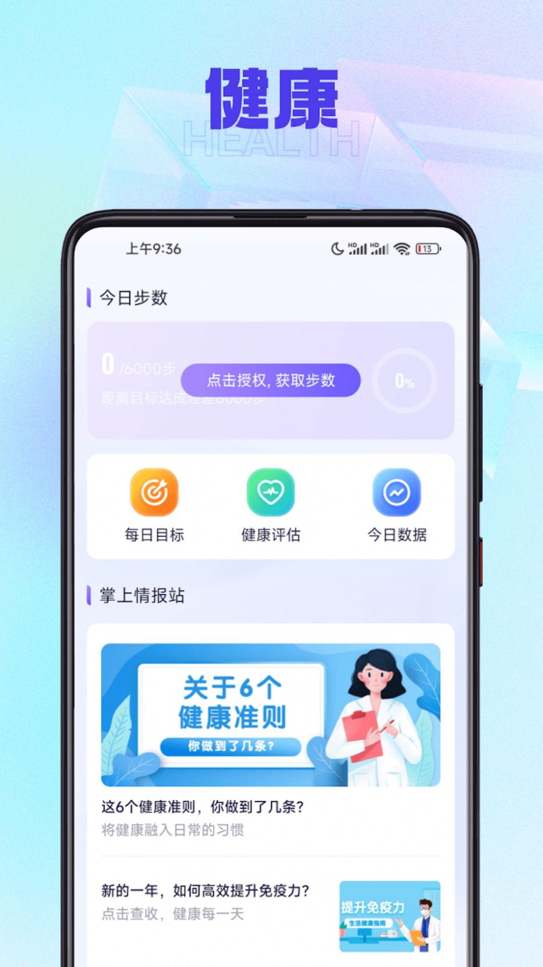 有宝计步app手机版下载v1.0