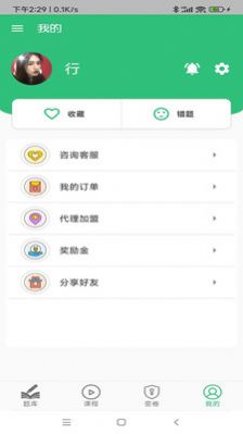 超声波医学技术中级职称app官方下载v1.2.3