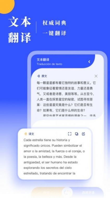 西语翻译软件免费v1.0.1