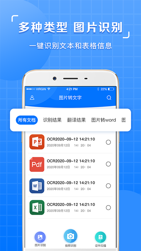 图片识别文字提取软件app手机版v1.0.4