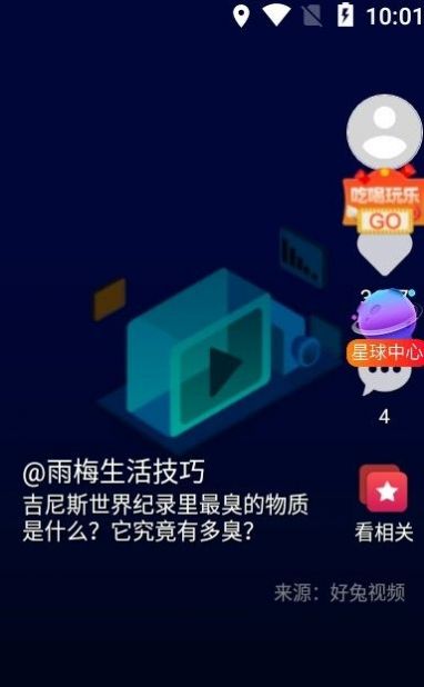 优乐星球app官方版手机下载v1.2.1