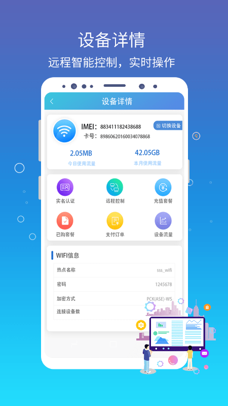 集流管家app流量最新版v1.1.6