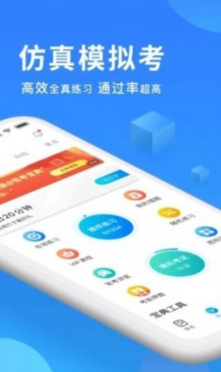 驾考必备app软件官方版v1.6.8