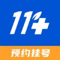 名医挂号网114挂号平台下载v1.0.0