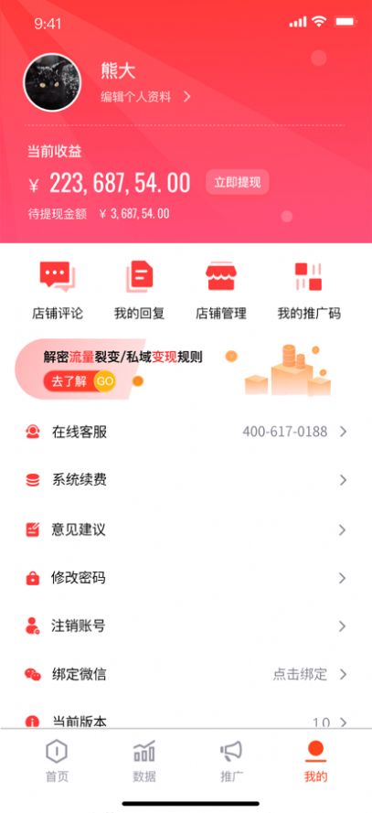 富惠猫商家版app官方软件v1.0