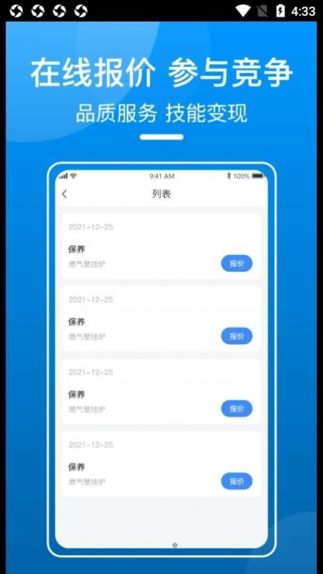 御事台商户端app官方下载v1.0.4