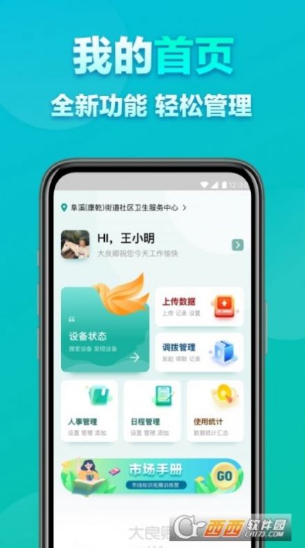 大良卿市场端app官方版下载v1.2.1