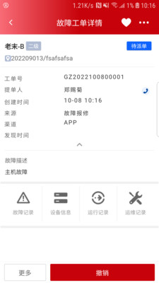 数字化巡检管理系统app官方下载v1.0