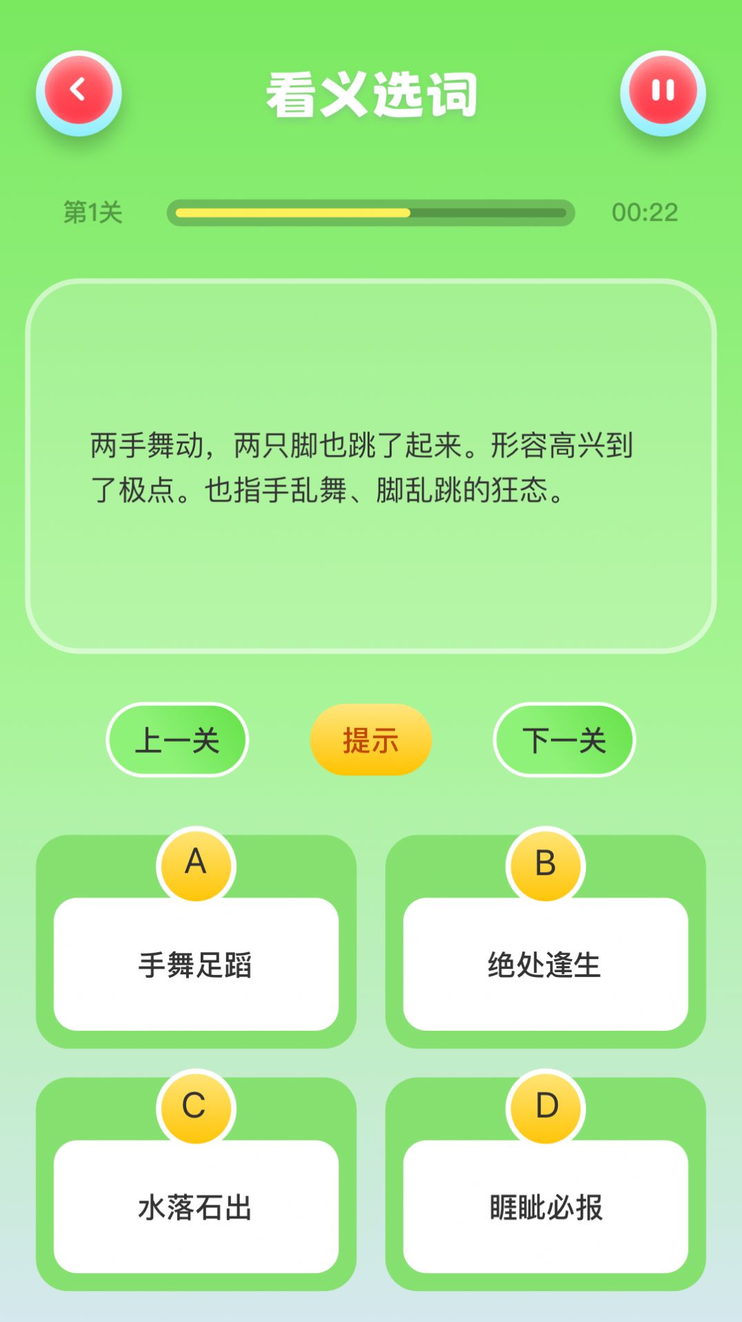 猜字达人猜成语app官方下载v1.1