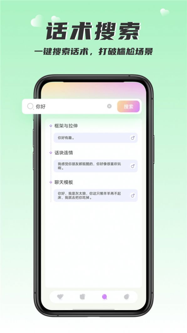 恋爱话术回复大师免费版app下载v1.0.1