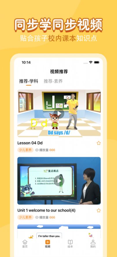 同步学小学语文app官方版下载1.0