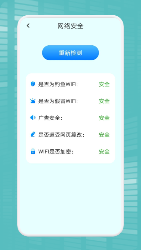 WiFi万能连接魔盒app官方下载v1.0