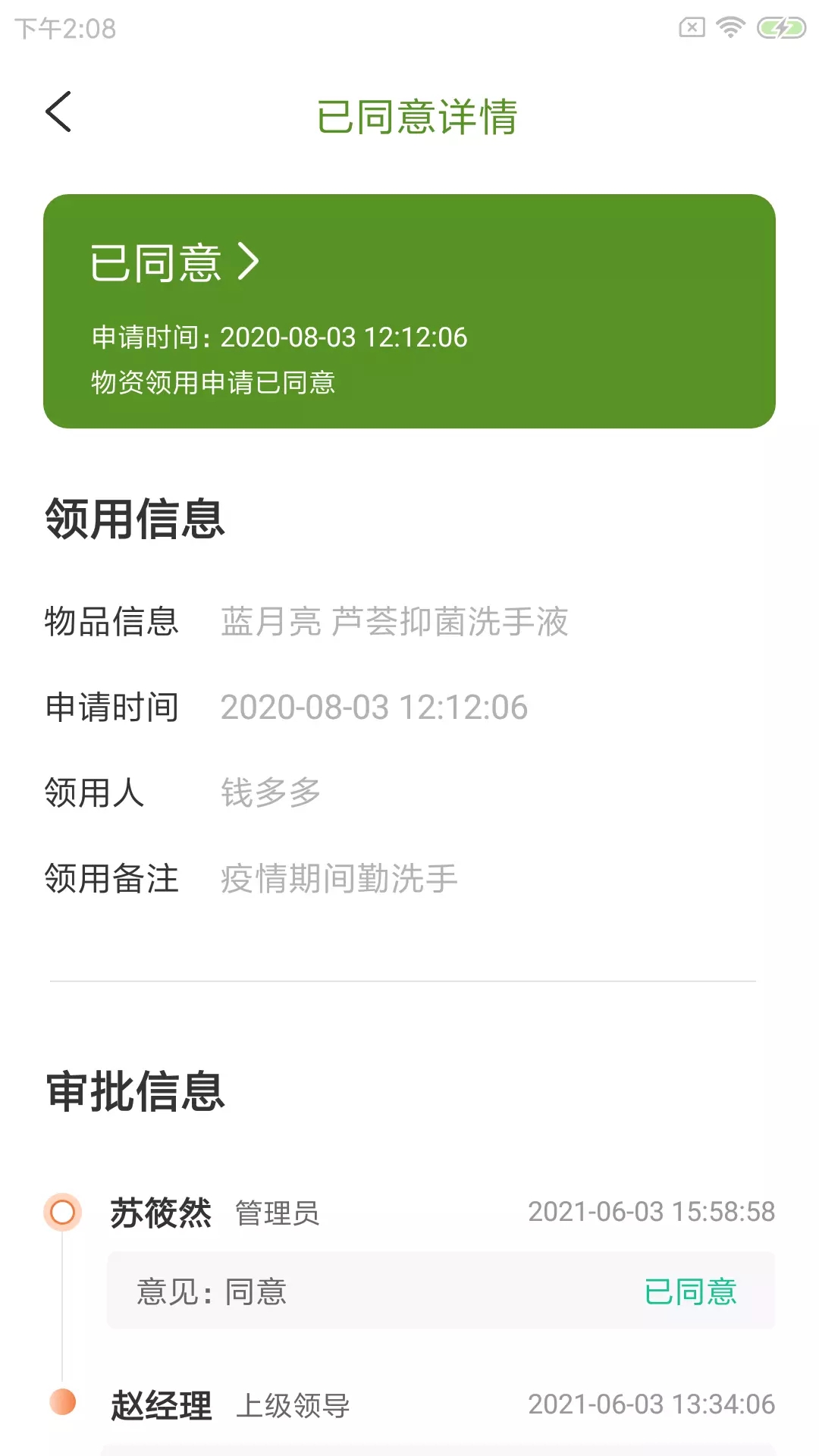 豚戈后勤助手办公app手机版下载v1.0.0