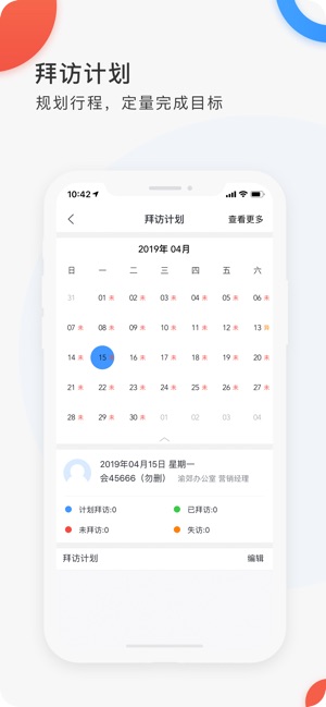 小白外勤app下载v5.5.6