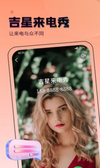 吉星来电秀app官方下载v1.1.0
