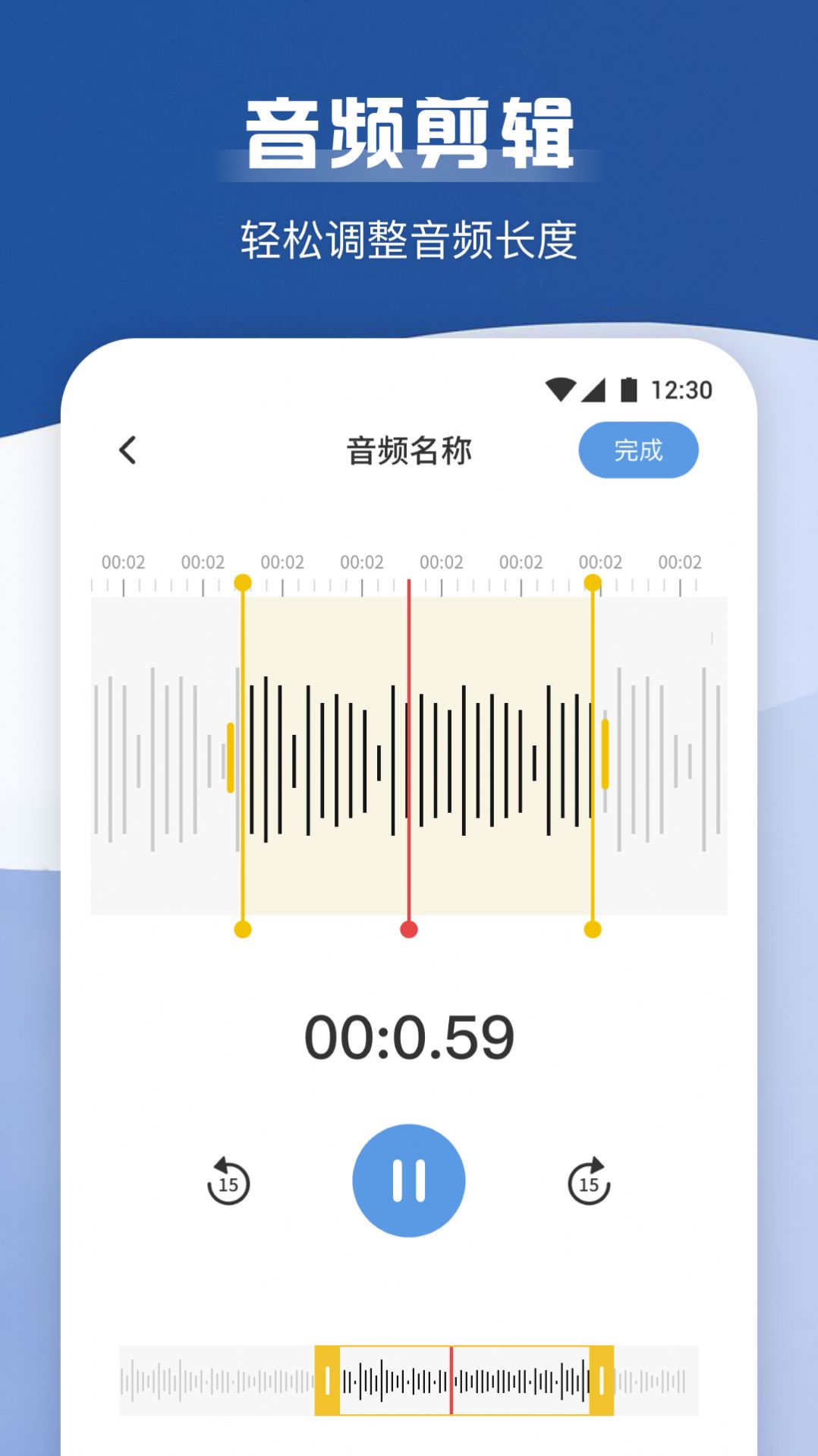 手机录音宝免费版app下载v1.1