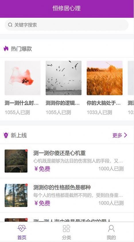 恒修居心理app官方版v1.0.0