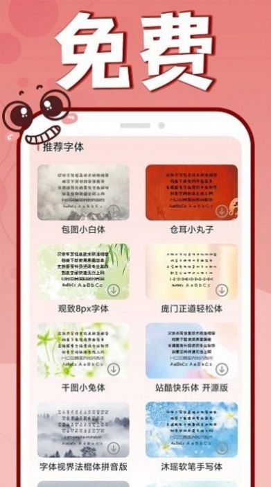 花样文字大全app官方下载图片1