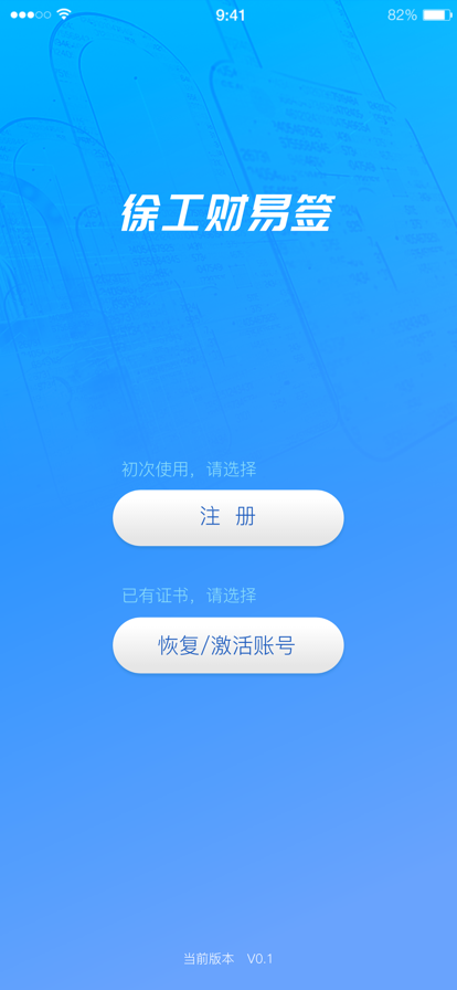 徐工财易签办公助手app官方版下载v1.0.8