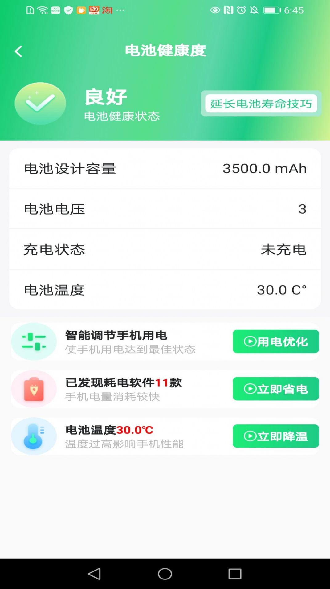 充电万能钥匙app官方下载 图片2