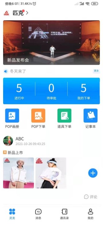 灵龙采购办公app手机版v1.0.71