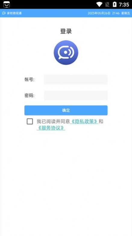 家校微视通app客户端下载v1.230526.0