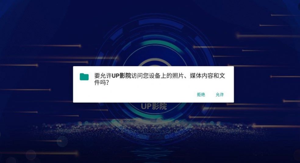 UP影院免费版官方下载v1.2.1