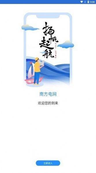 南网微招聘app软件官方下载v1.2.4.5