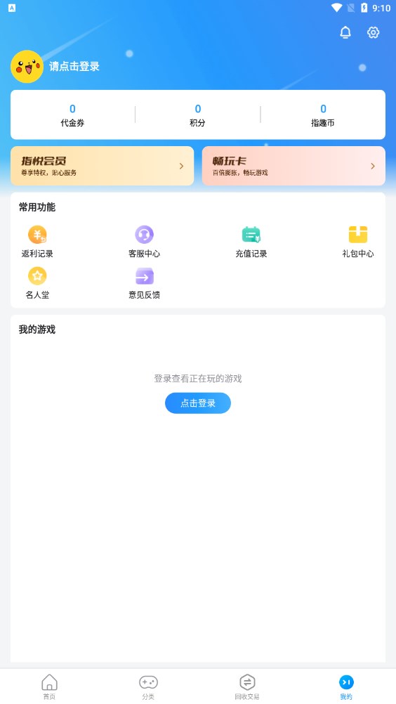 指趣手游盒子官方下载v6.0.1