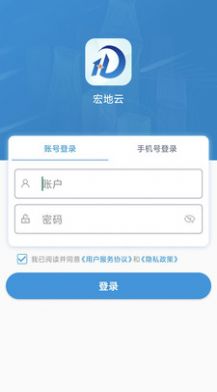 宏地云管理系统app官方版下载v1.0.2