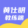 黄仕明教练版心理咨询app官方下载v1.0.0