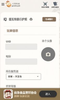 原神天地万象成就整理app官方下载v1.0