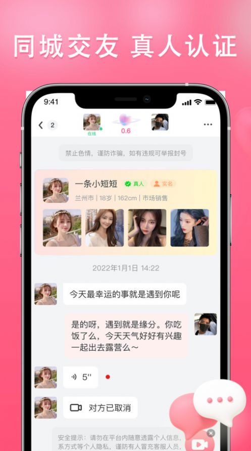 伊依交友app免费下载v2.5.8