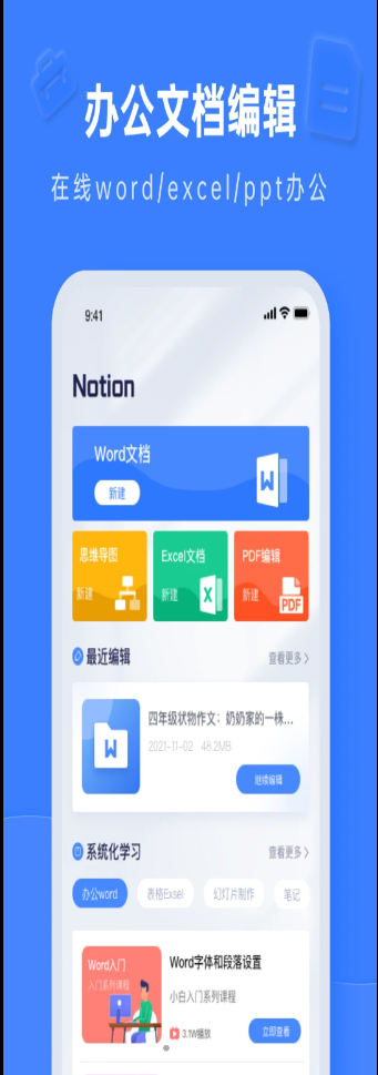 notion办公软件app手机版v2.0.0