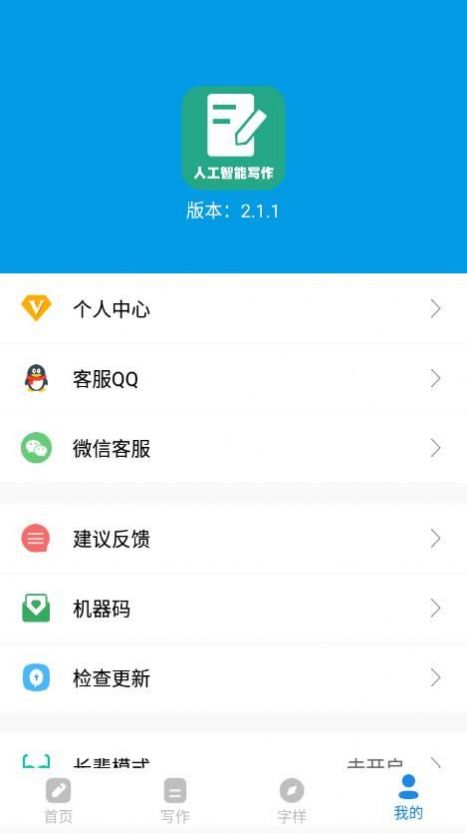 人工智能写作app官方下载v2.1.1