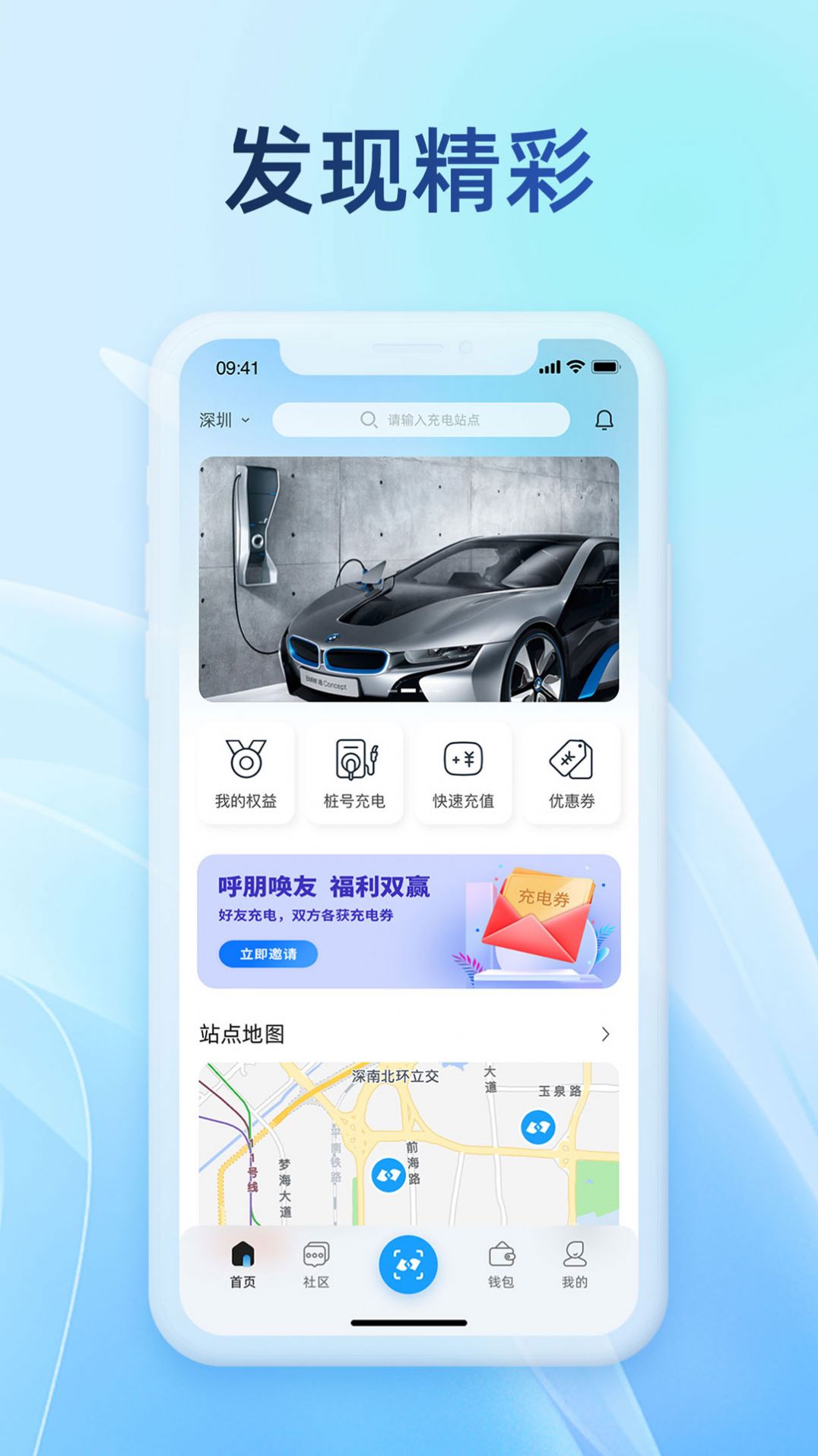 蔚蓝e充充电桩app最新版下载v4.2.1