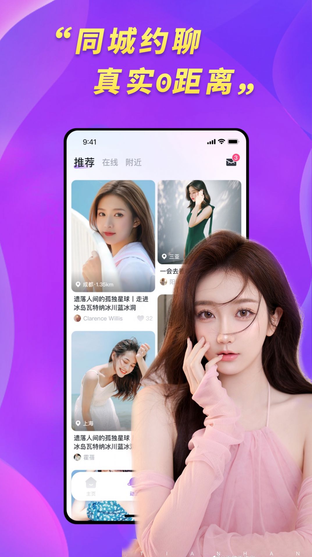 桃约交友app官方下载v1.0