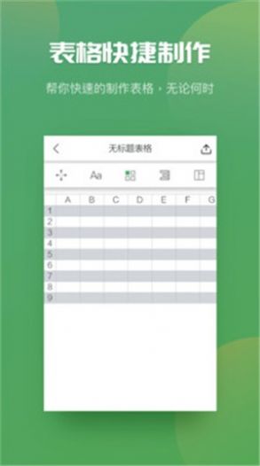 excel表格制作器app软件官方下载v4.1