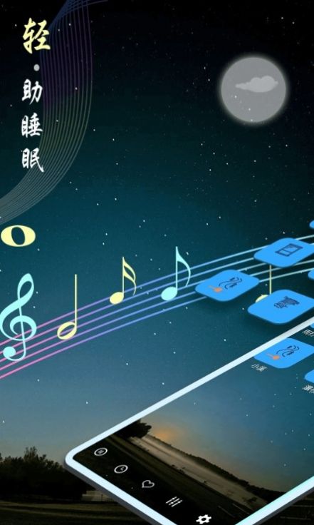 睡眠音乐app官方下载v9.2