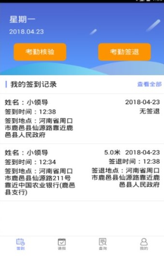 鹿邑考勤系统苹果ios版本v1.2.8