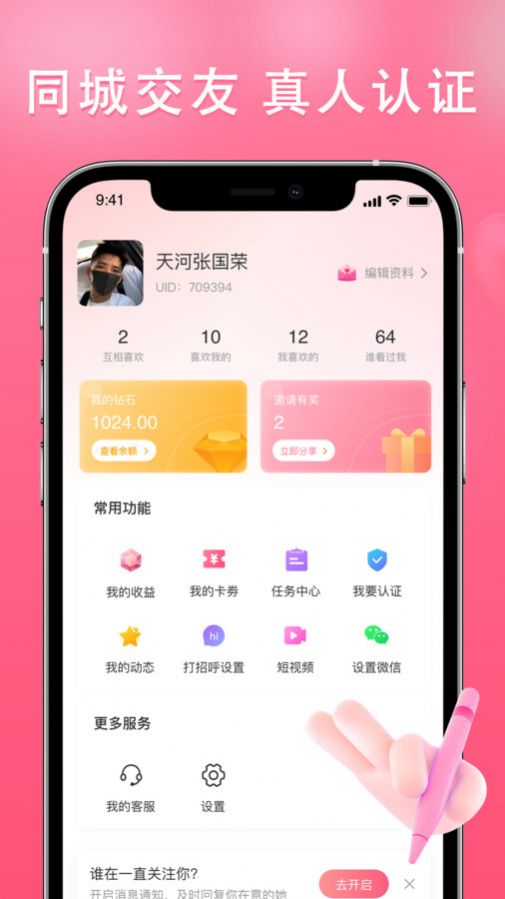 伊依交友app免费下载v2.5.8