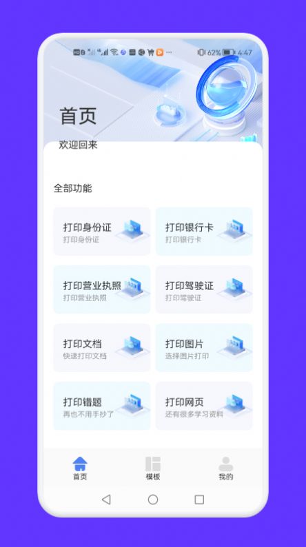 无线打印机助手app软件下载v1.1