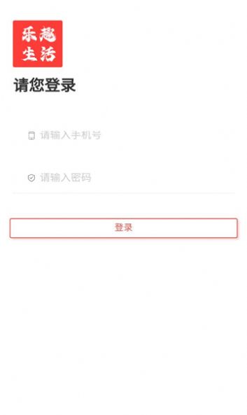 乐趣生活官方手机版下载v1.0.0