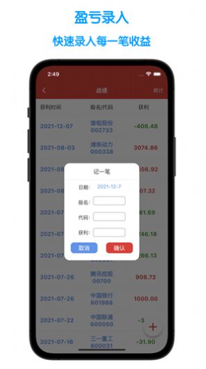 股票记账app软件官方下载v1.3.3